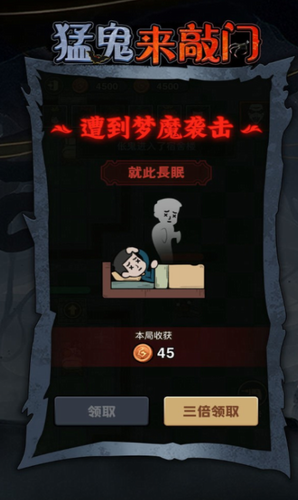 猛鬼来敲门游戏截图2