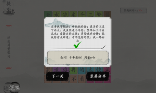 玩梗大师游戏截图1