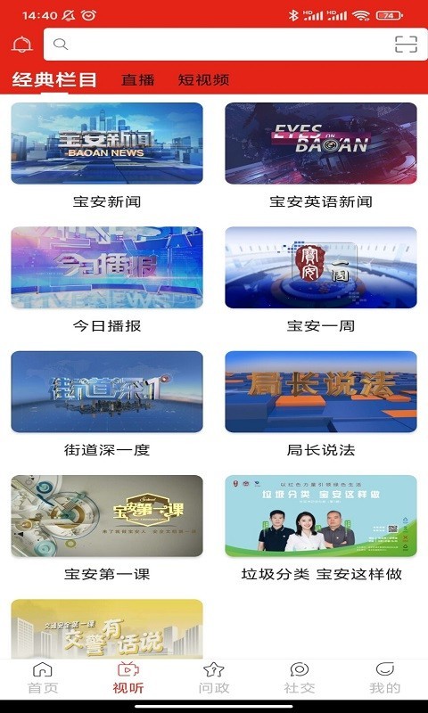 宝安融媒app安卓版软件展示图3