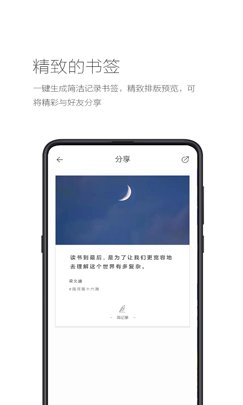 简记事安卓版软件展示图3