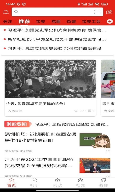宝安融媒app安卓版软件展示图1