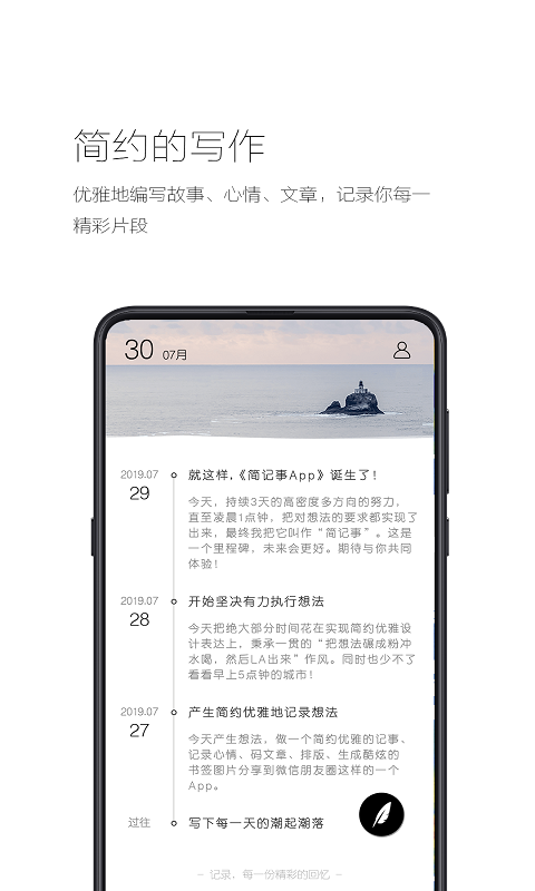 简记事安卓版软件展示图1