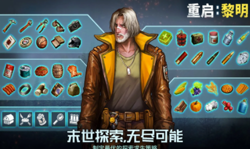 重启黎明游戏截图2