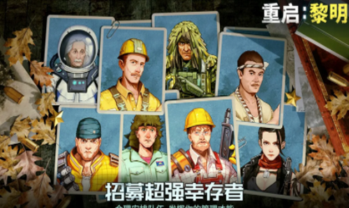 重启黎明游戏截图3