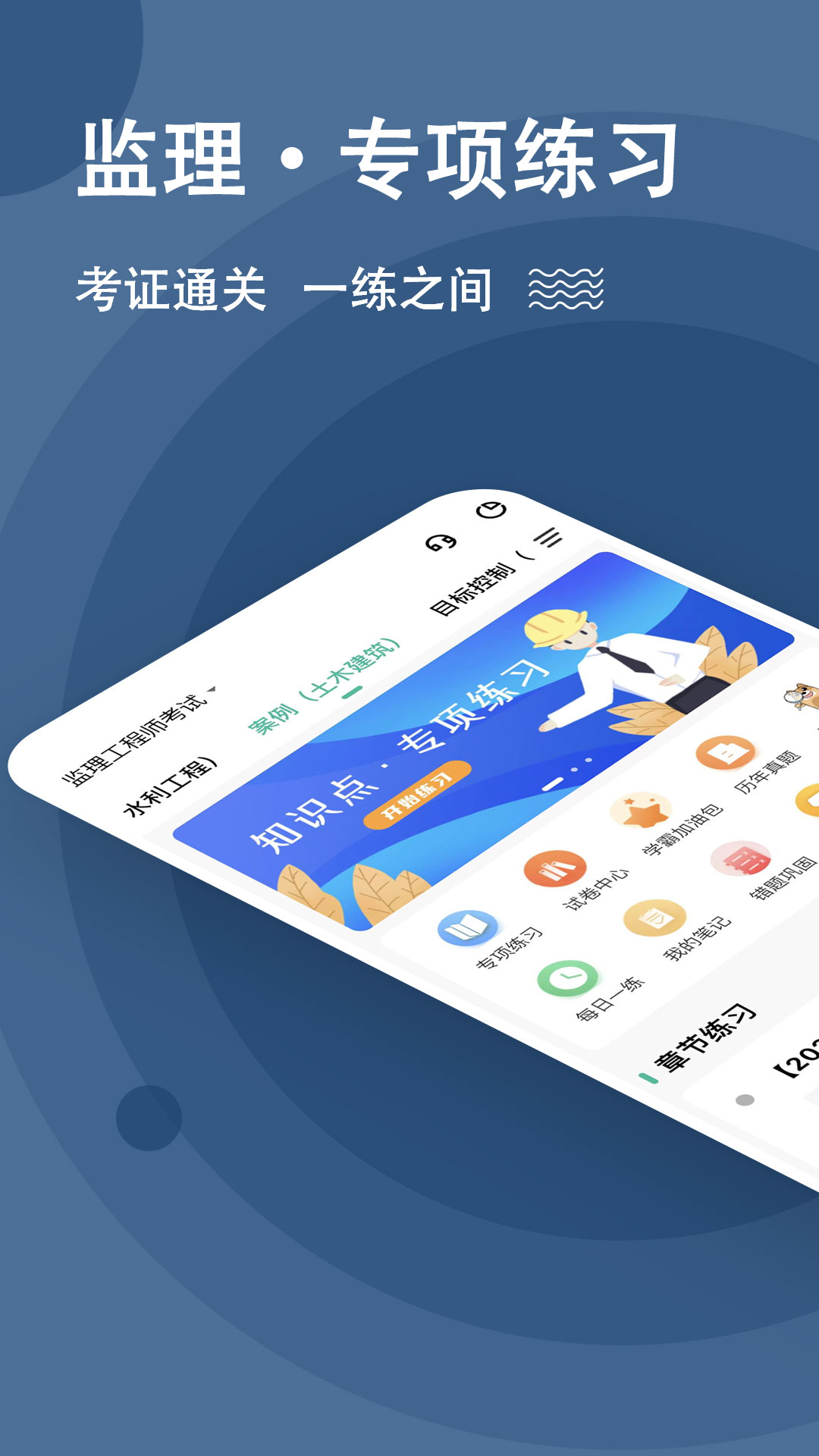 监理工程师练题狗app安卓版软件展示图1