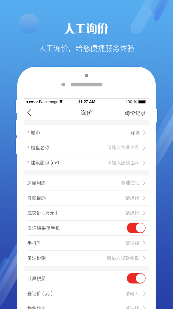 世联EVS个贷管家安卓版软件展示图1