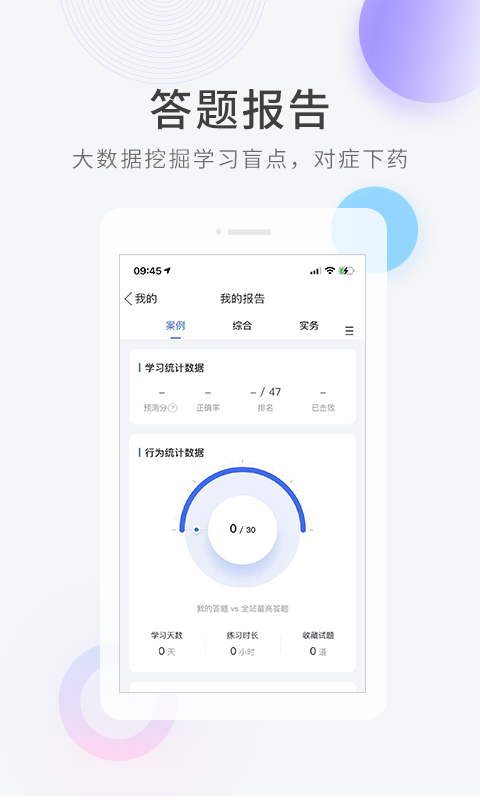 快题库app安卓版软件展示图3