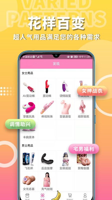粉色两性情趣app安卓版软件展示图3