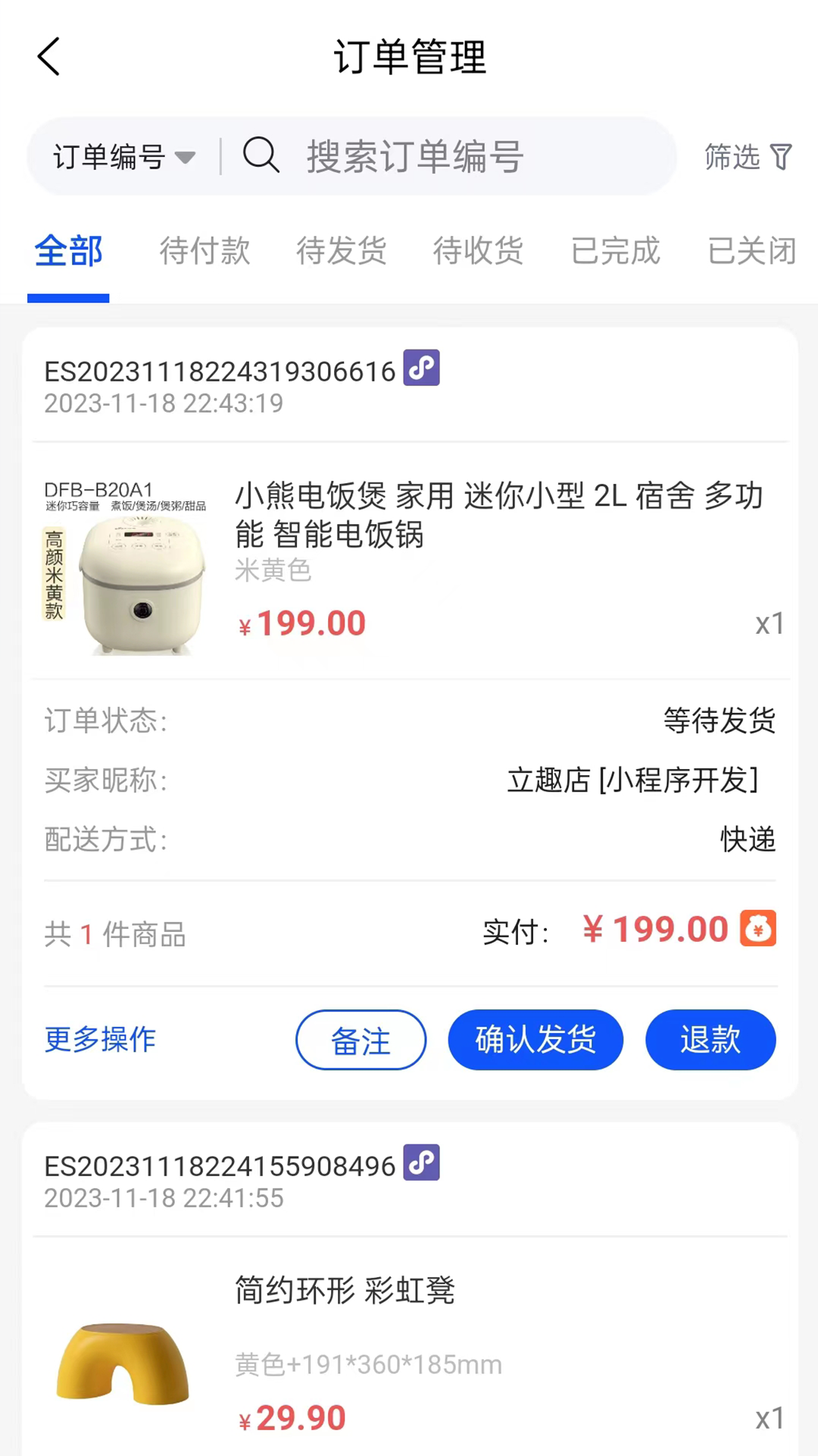 立趣店商家版安卓版软件展示图2