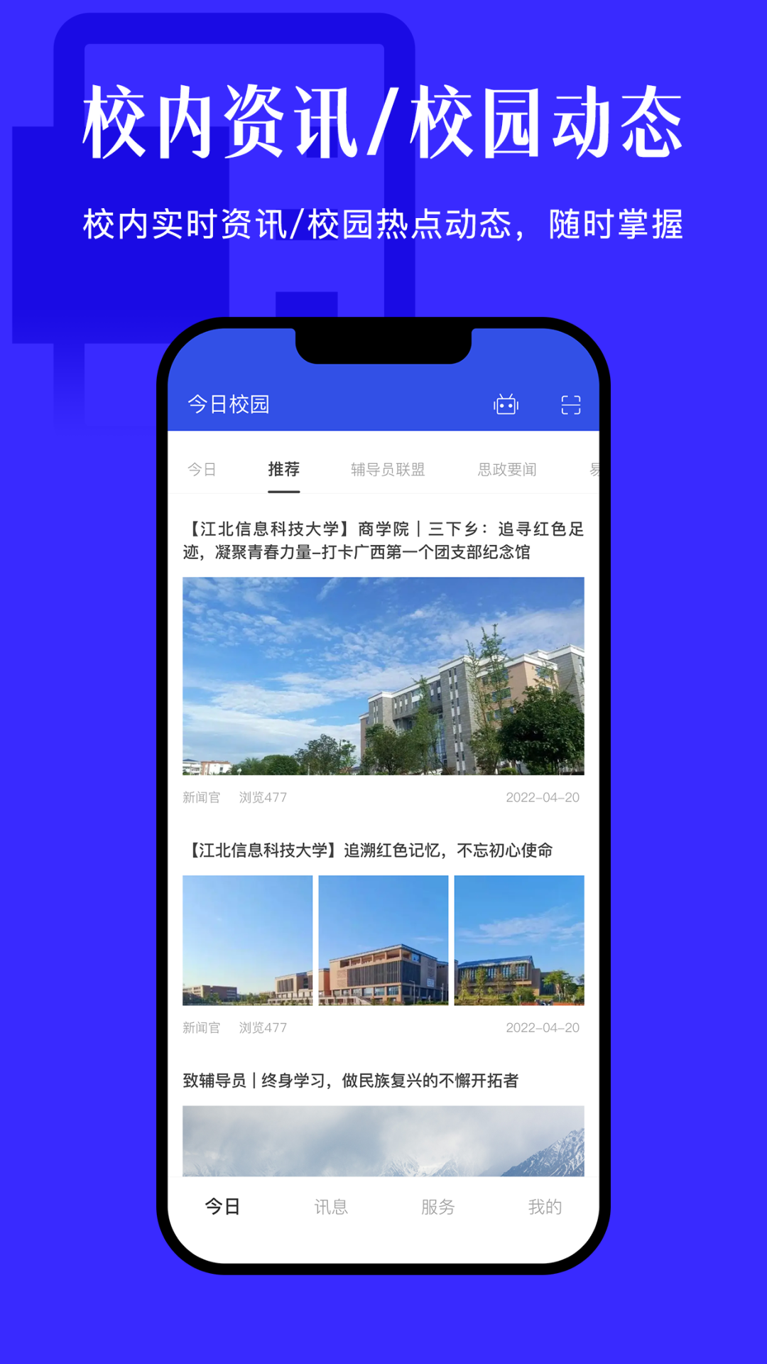 今日校园app安卓版软件展示图3