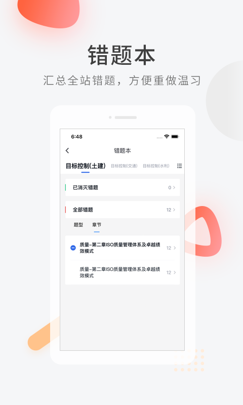 快题库app安卓版软件展示图4