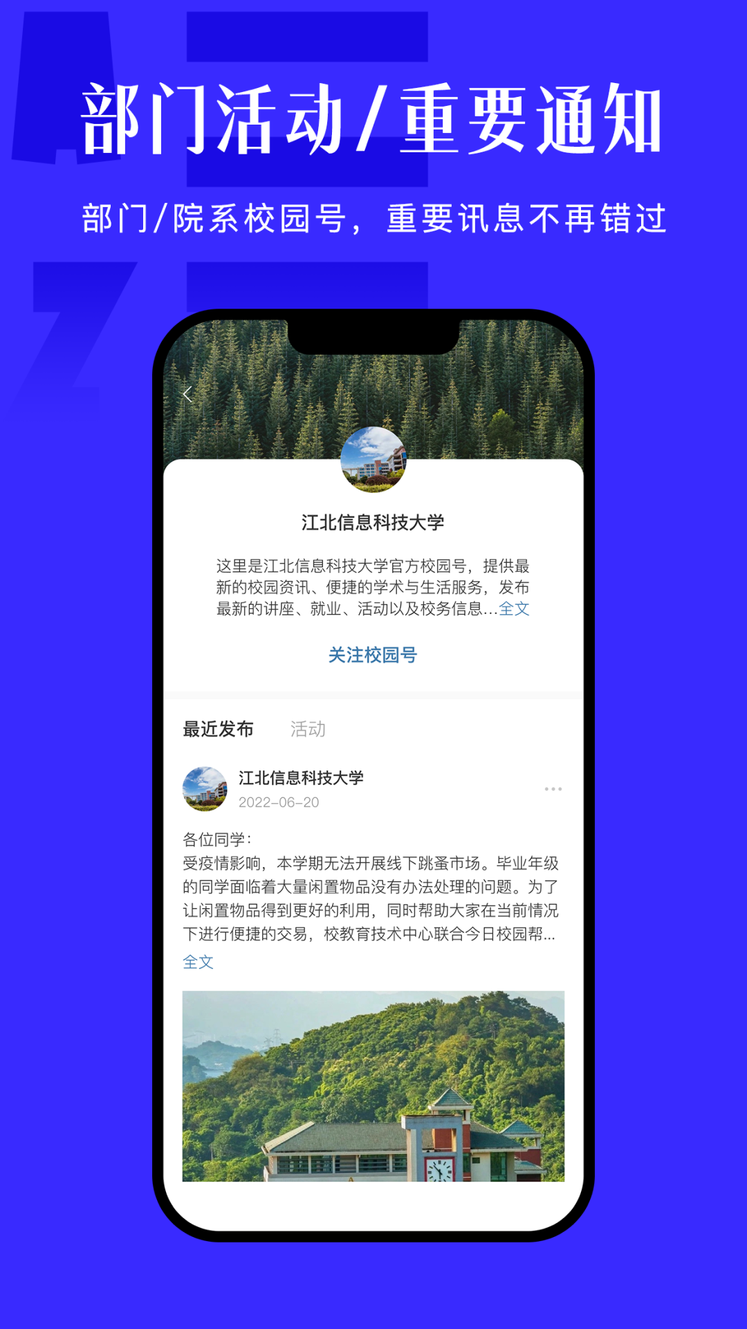 今日校园app安卓版软件展示图4
