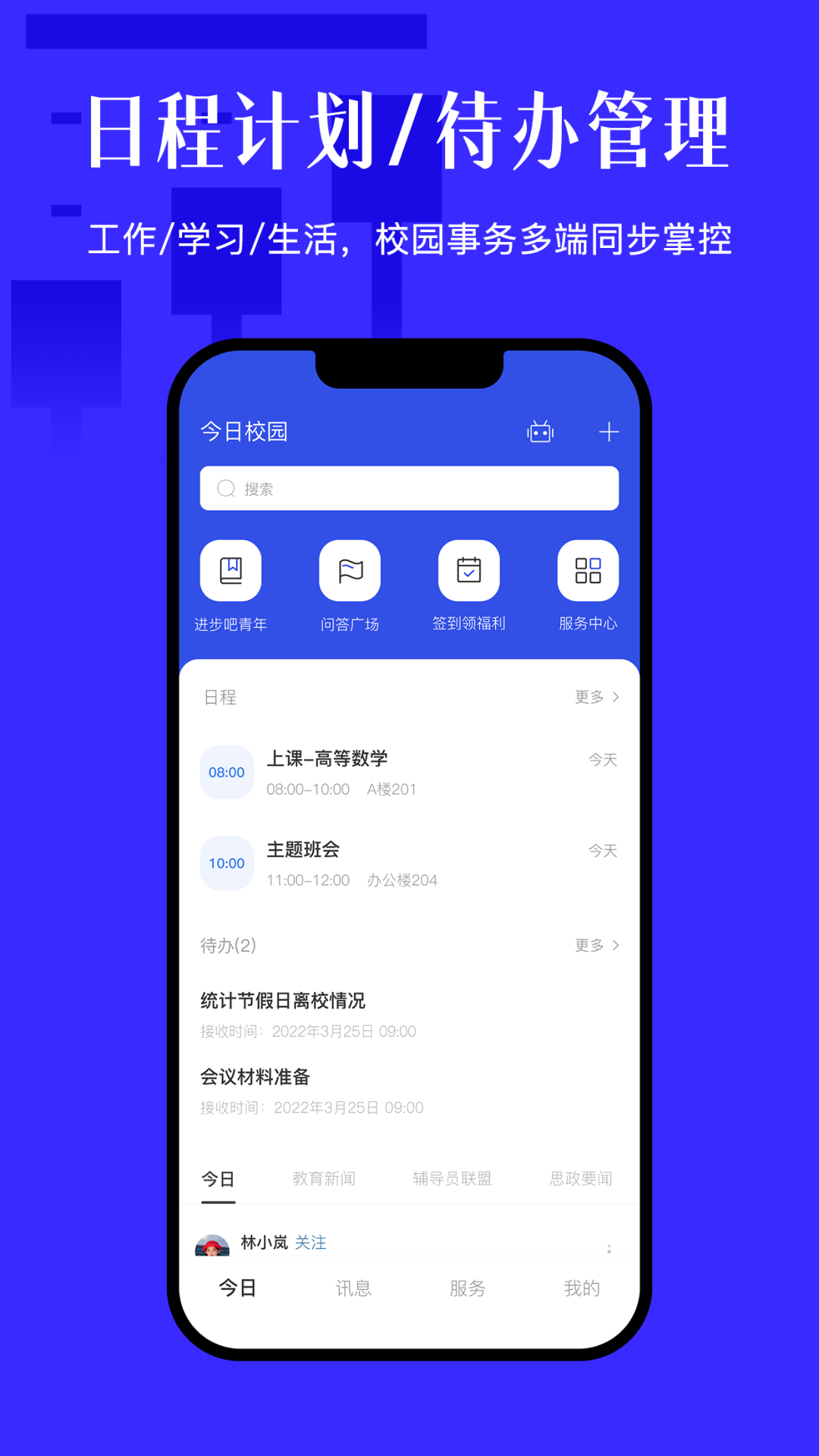 今日校园app安卓版软件展示图1