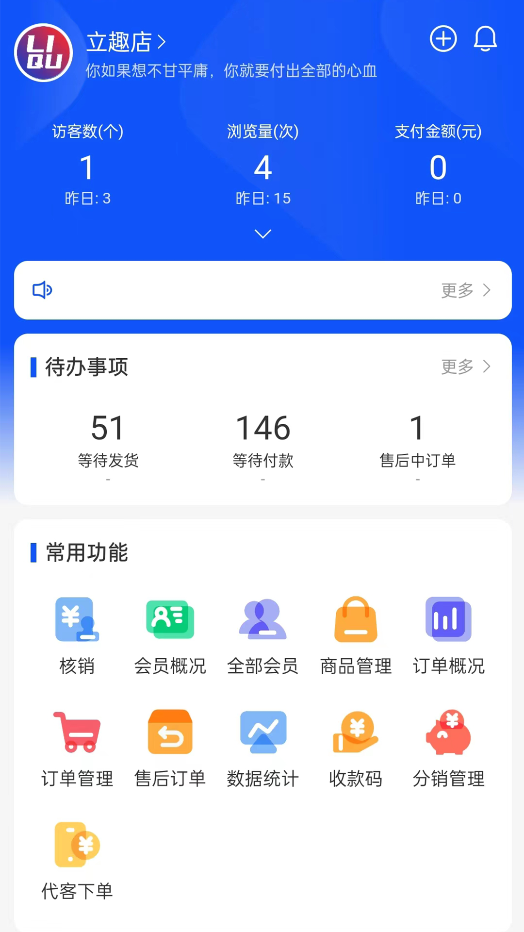 立趣店商家版安卓版软件展示图4