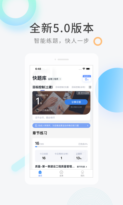 快题库app安卓版软件展示图1
