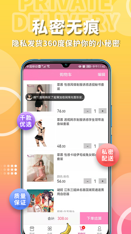 粉色两性情趣app安卓版软件展示图4