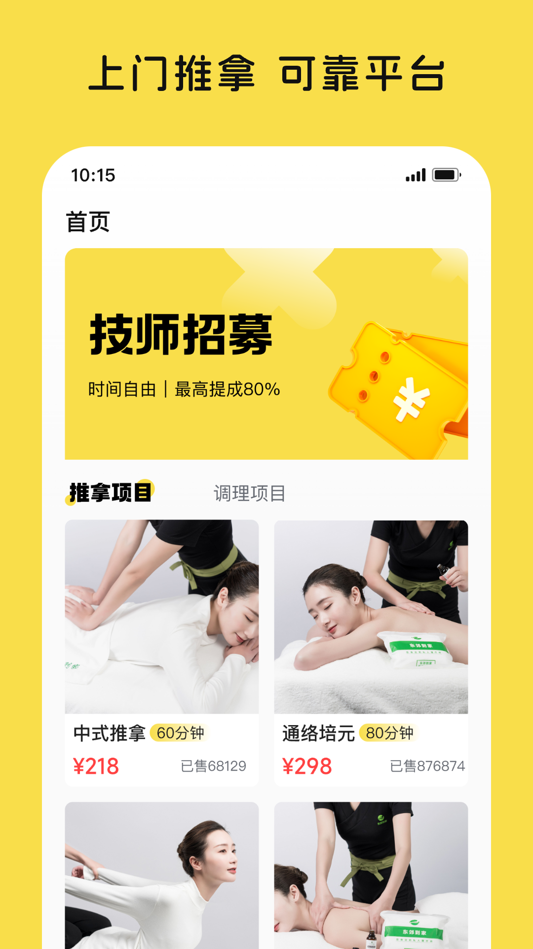 东郊有约app安卓版软件展示图1