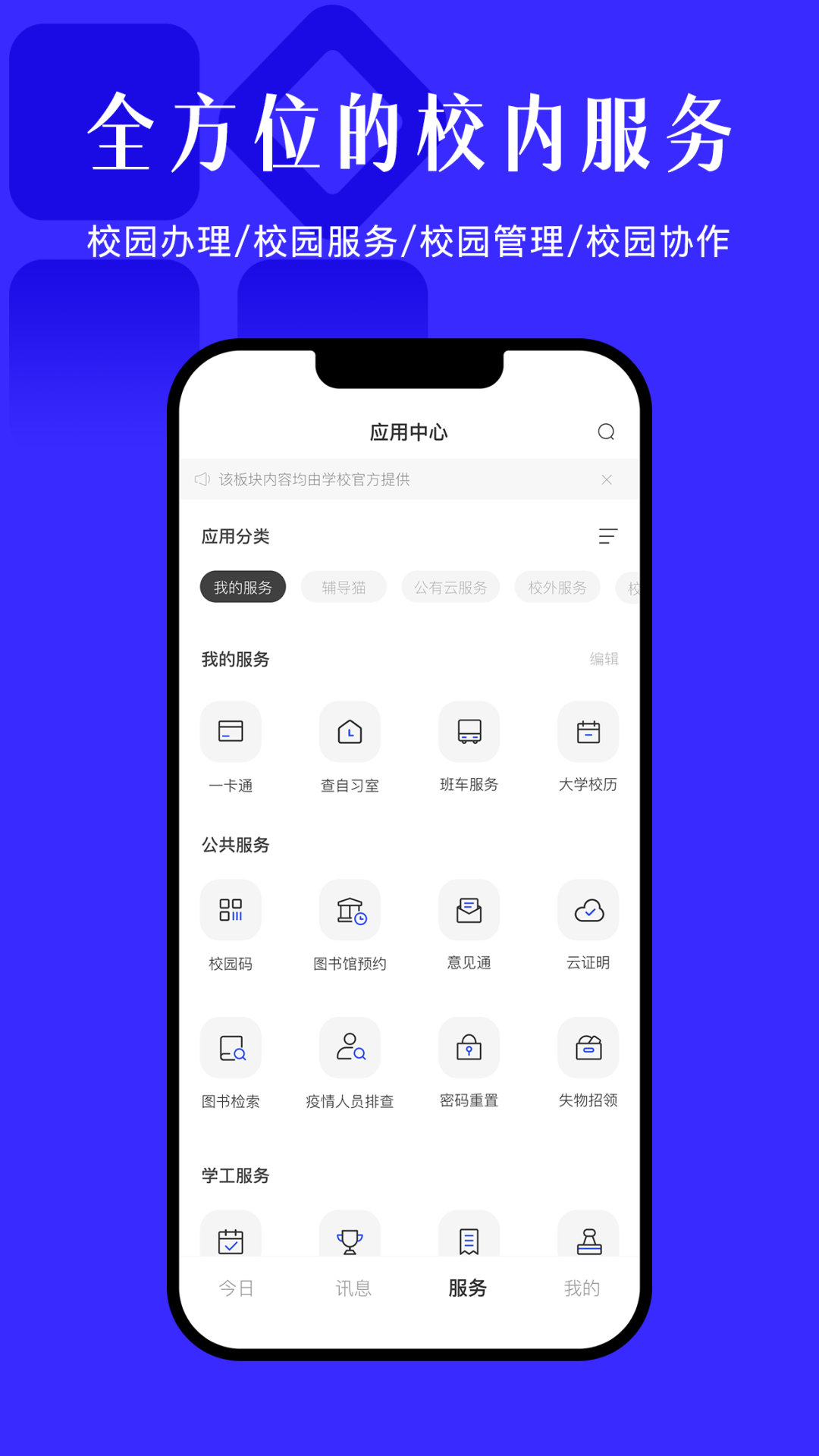 今日校园app安卓版软件展示图2