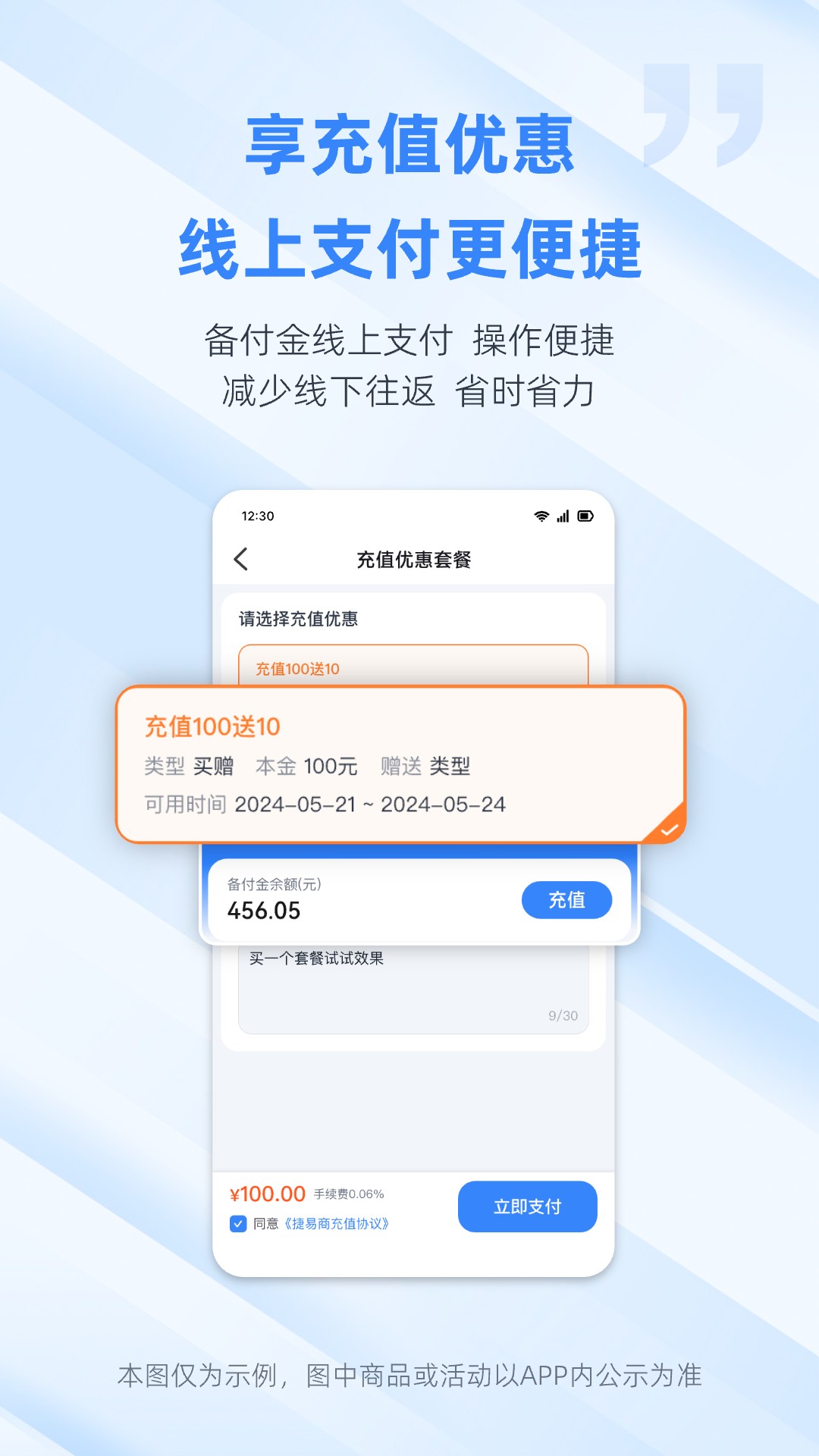 捷易商安卓版软件展示图4