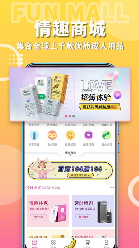 粉色两性情趣app安卓版软件展示图2