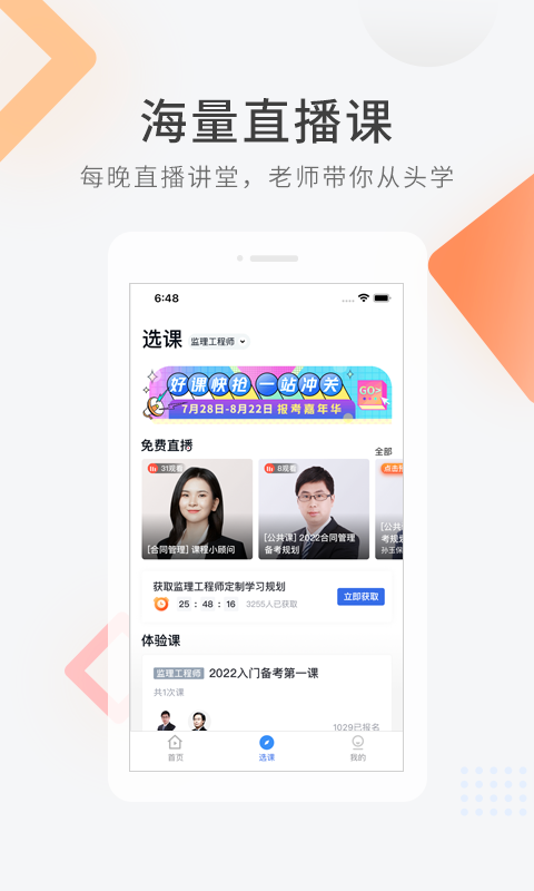 快题库app安卓版软件展示图2