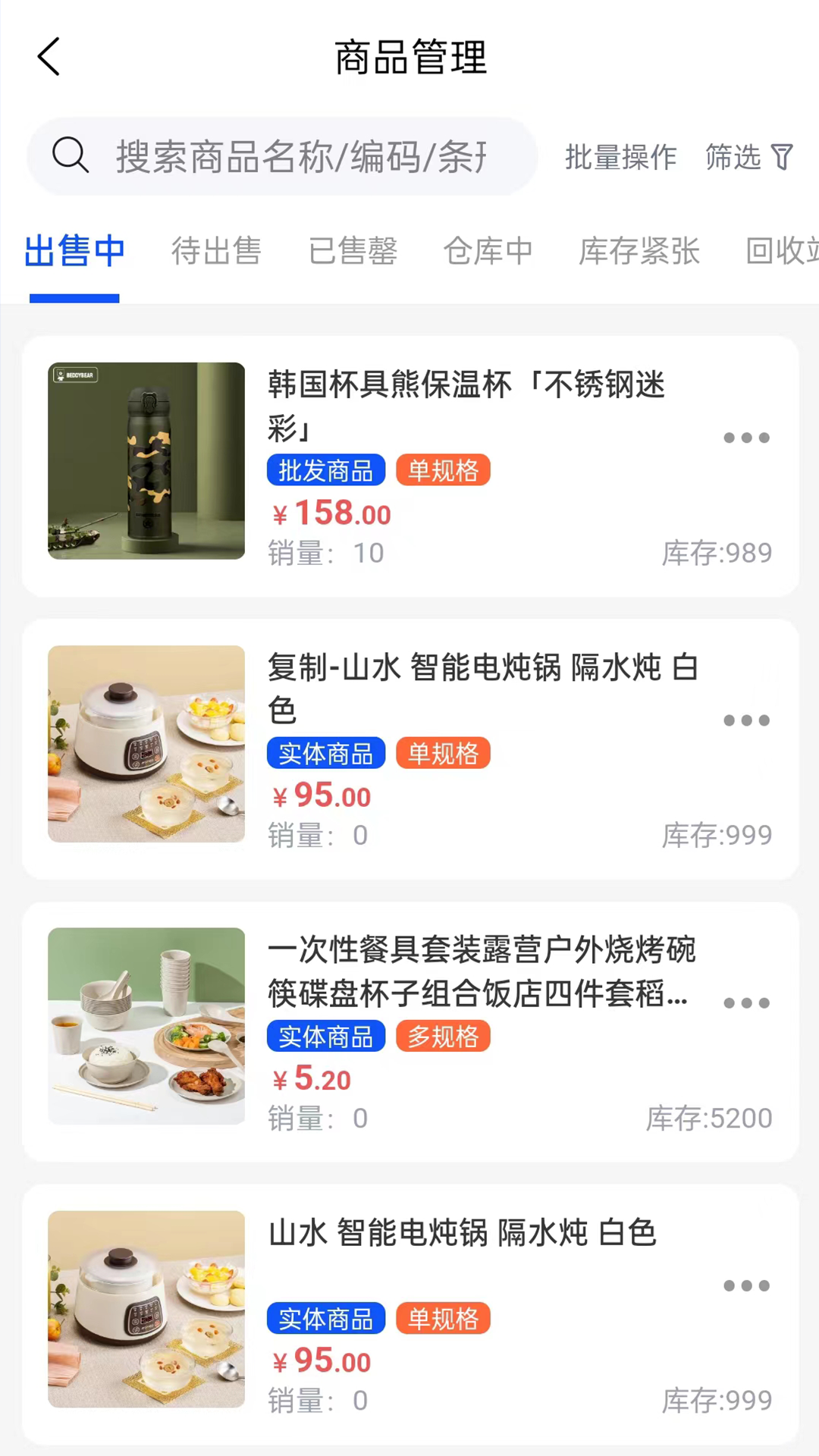 立趣店商家版安卓版软件展示图3