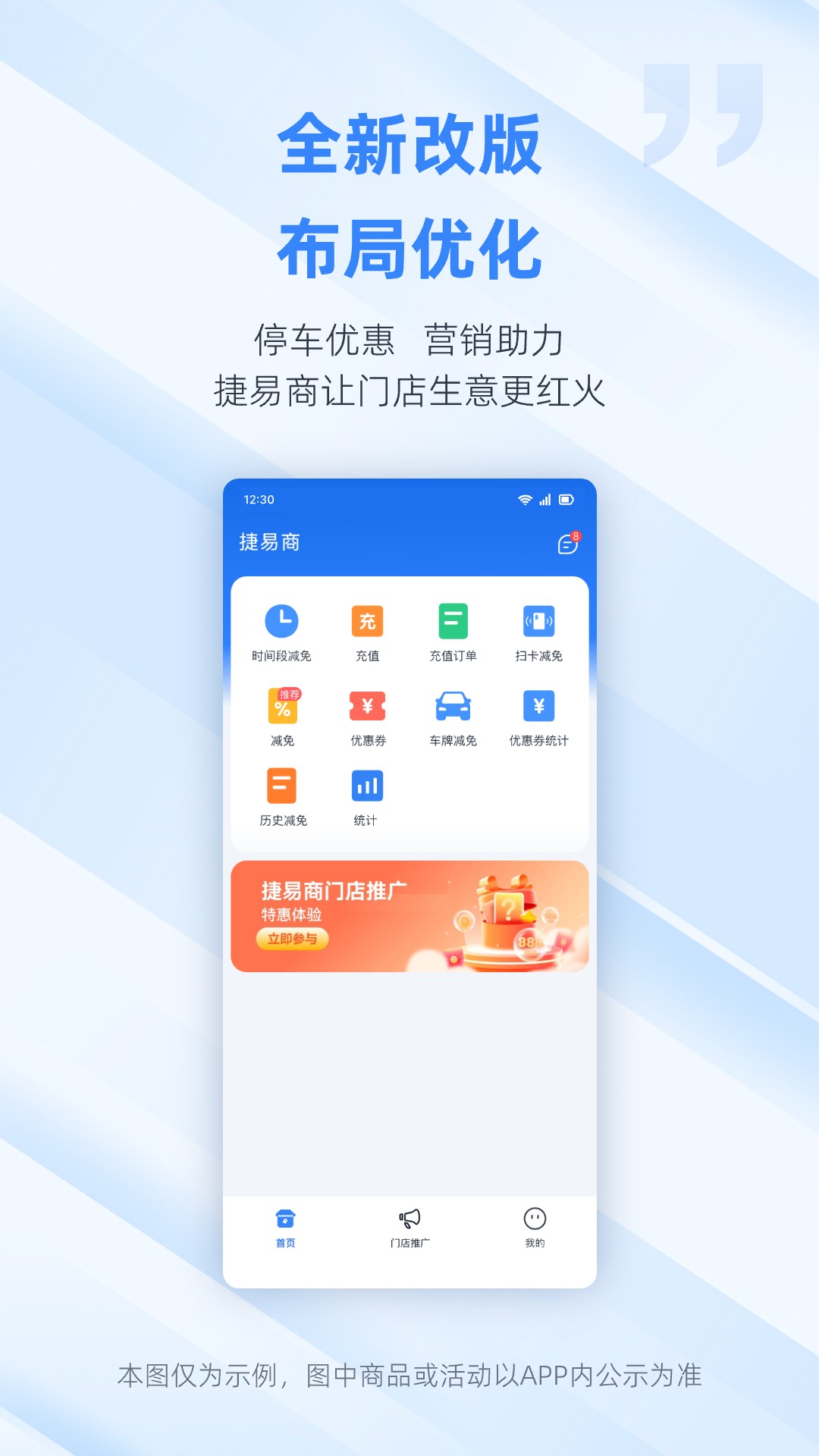 捷易商安卓版软件展示图1