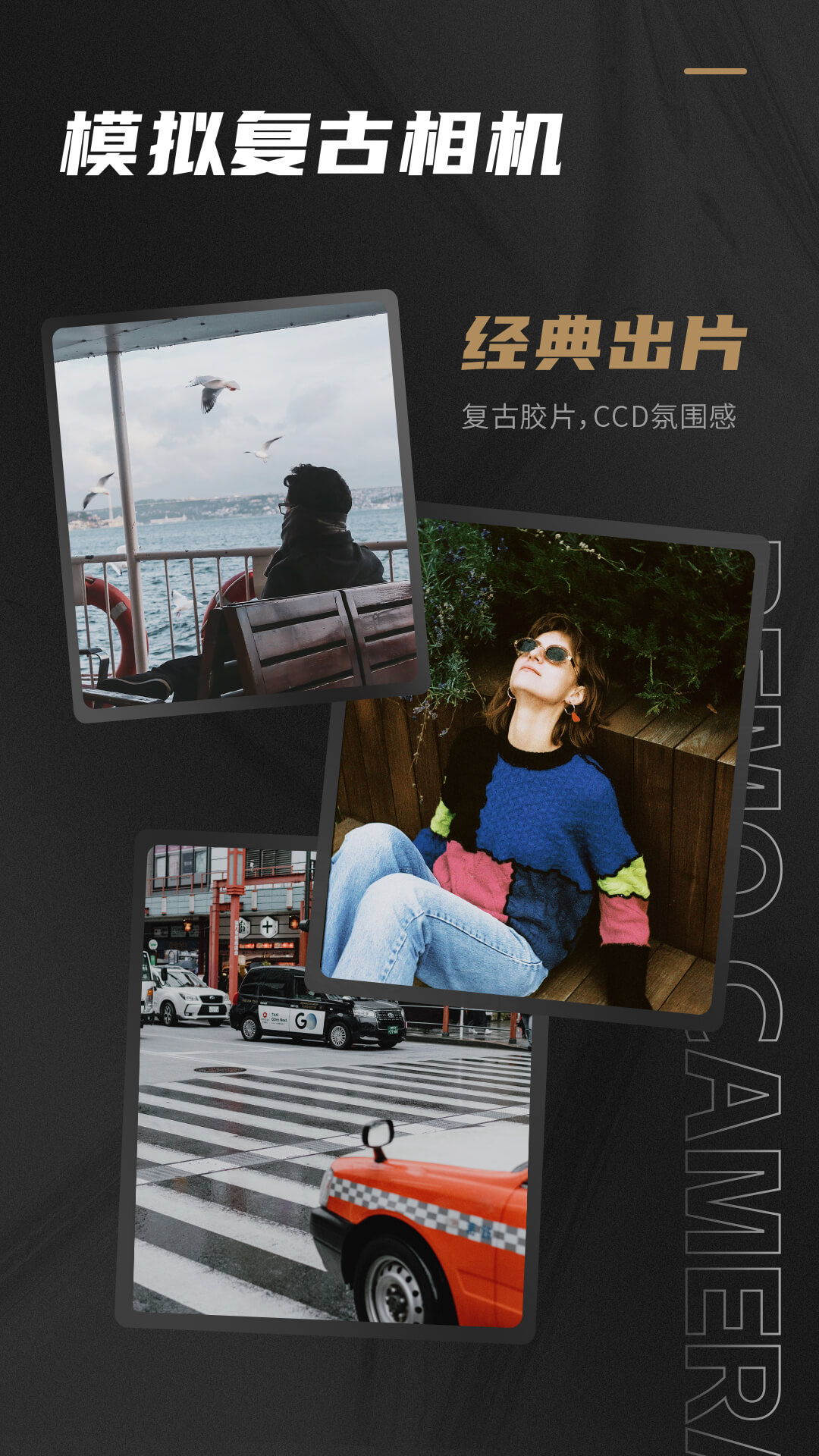Remo复古相机安卓版软件展示图1