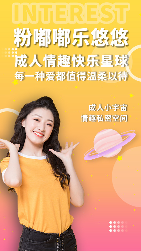 粉色两性情趣app安卓版软件展示图1