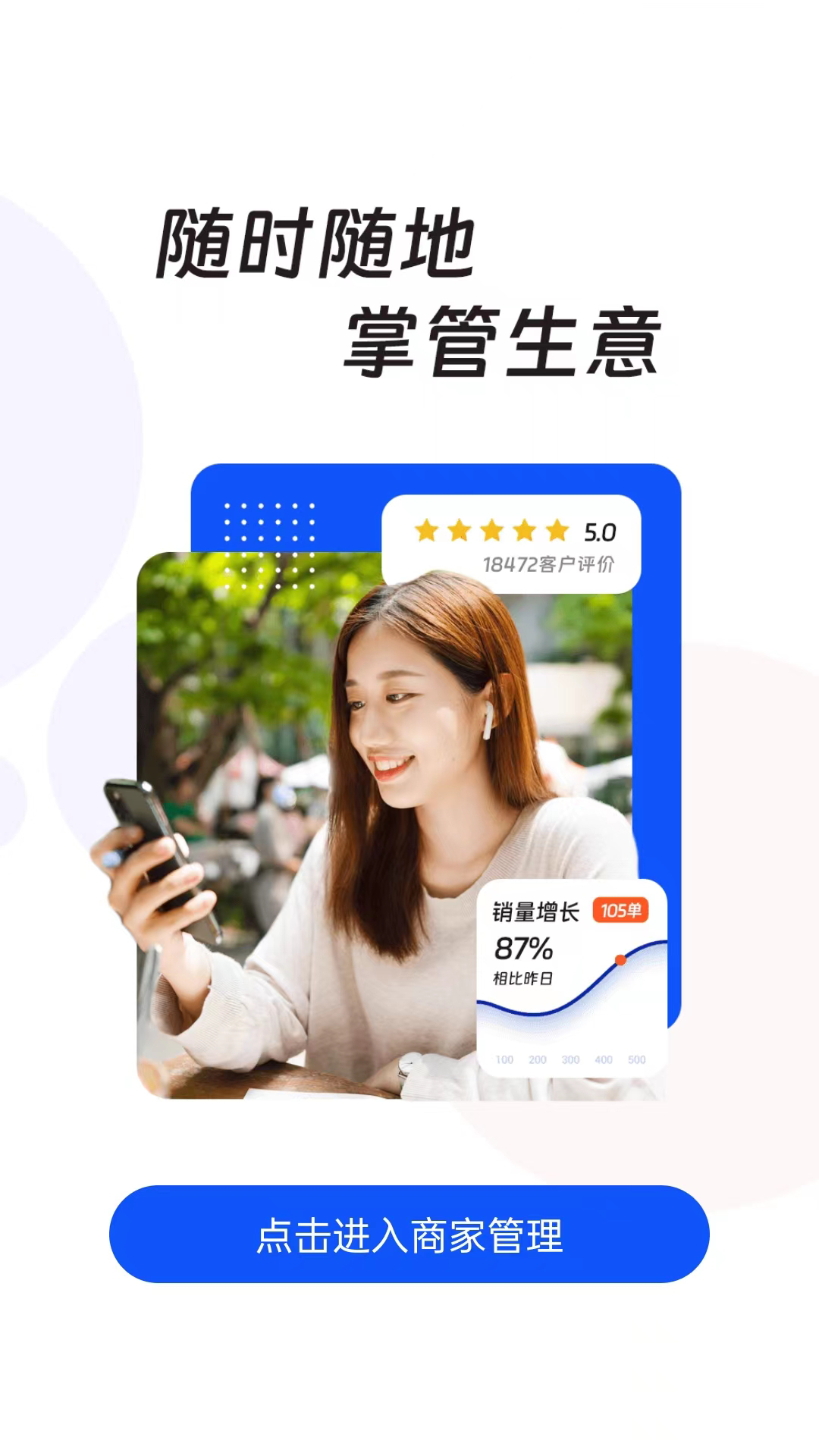 立趣店商家版安卓版软件展示图1