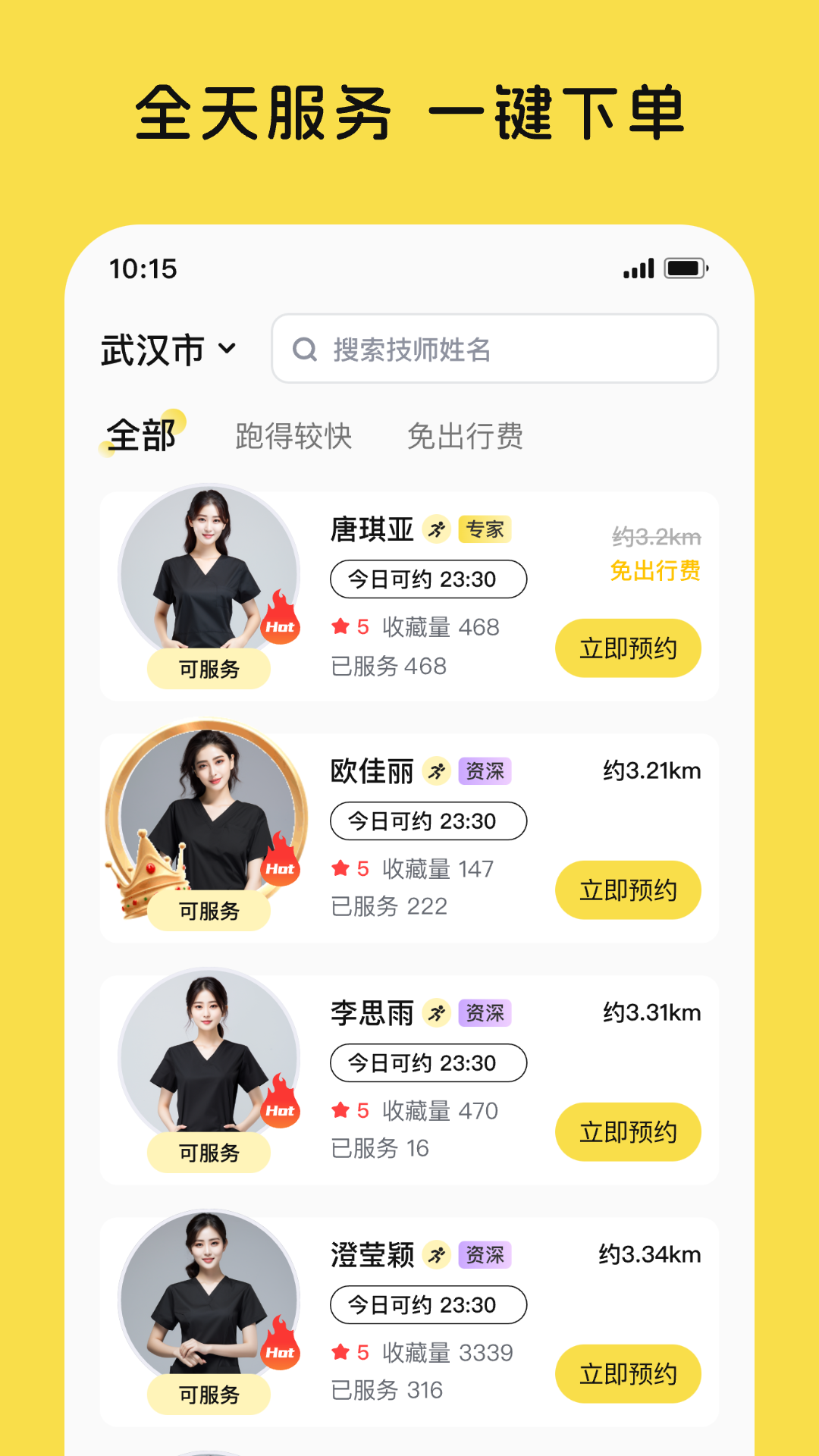 东郊有约app安卓版软件展示图4