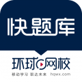 快题库app安卓版
