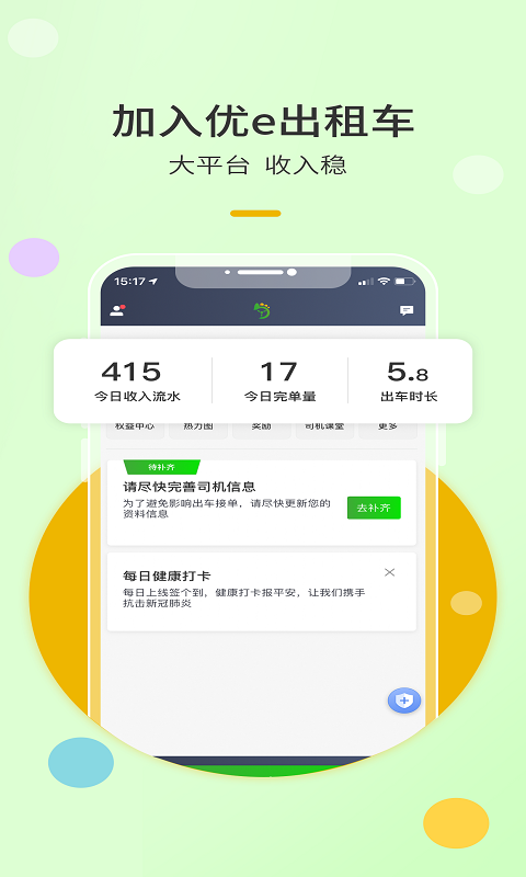 优e出租司机版安卓版软件展示图1