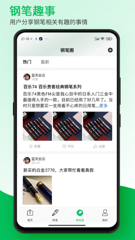 钢笔墨app安卓版软件展示图4