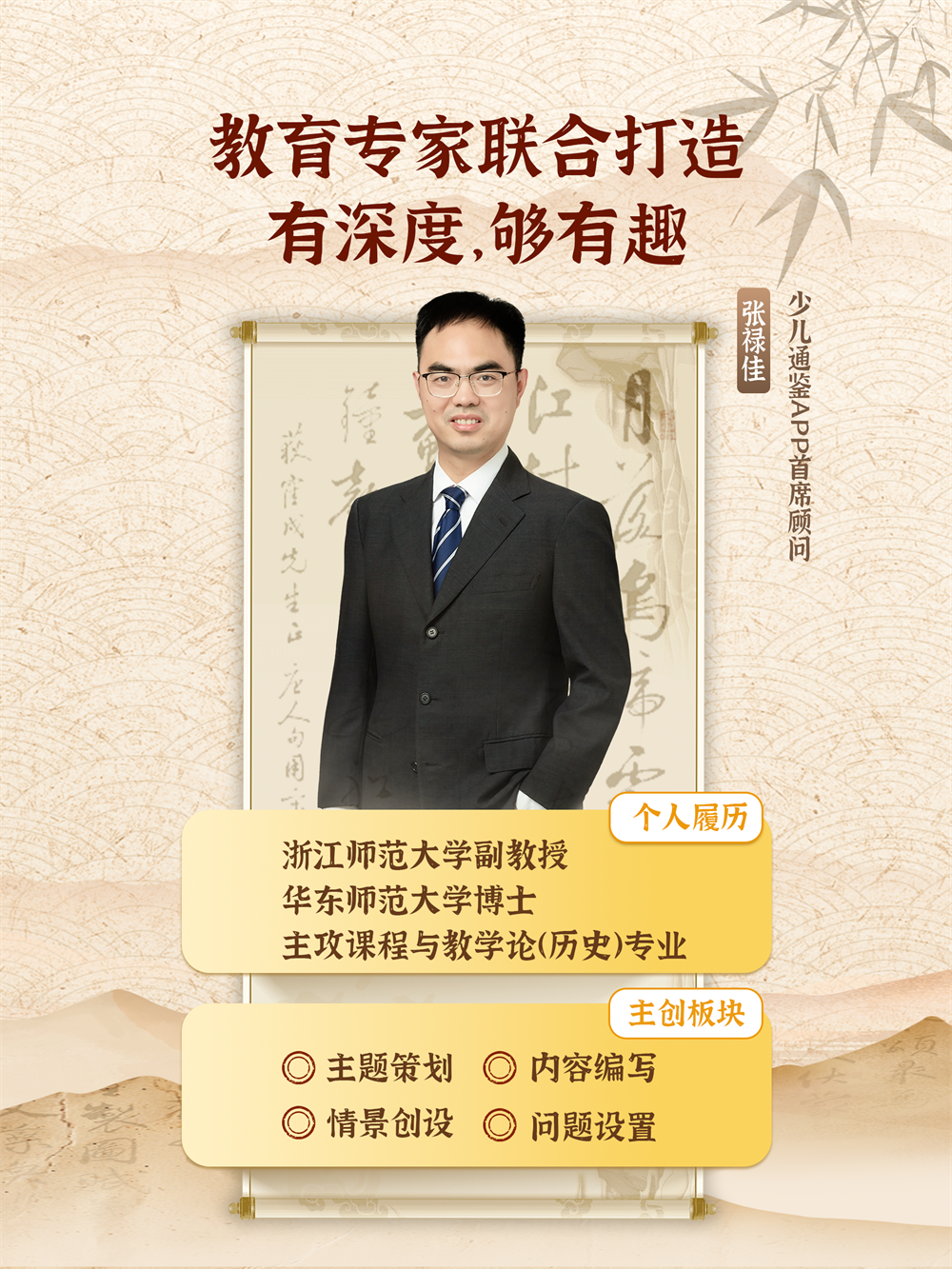 少儿通鉴app安卓版软件展示图1