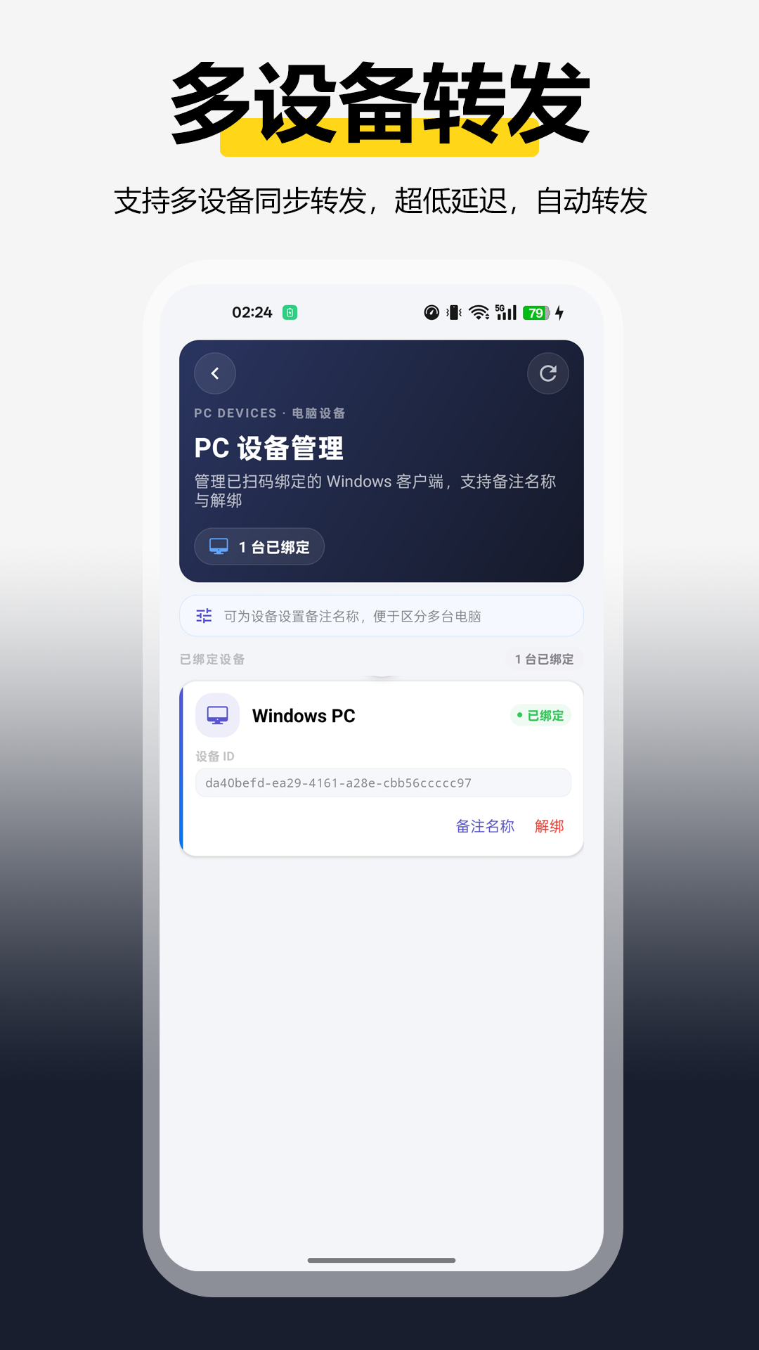 全能邮箱转发app安卓版软件展示图4