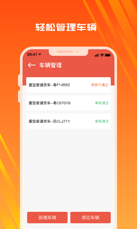 木牛物流司机版安卓版软件展示图3