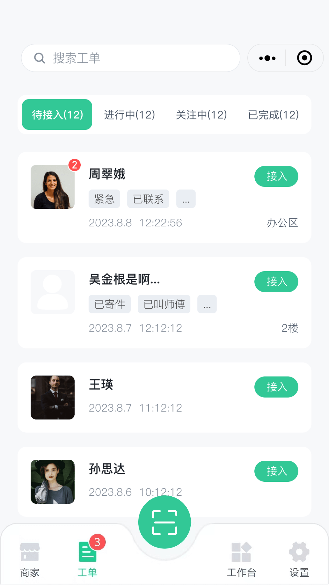 微售后app安卓版软件展示图2