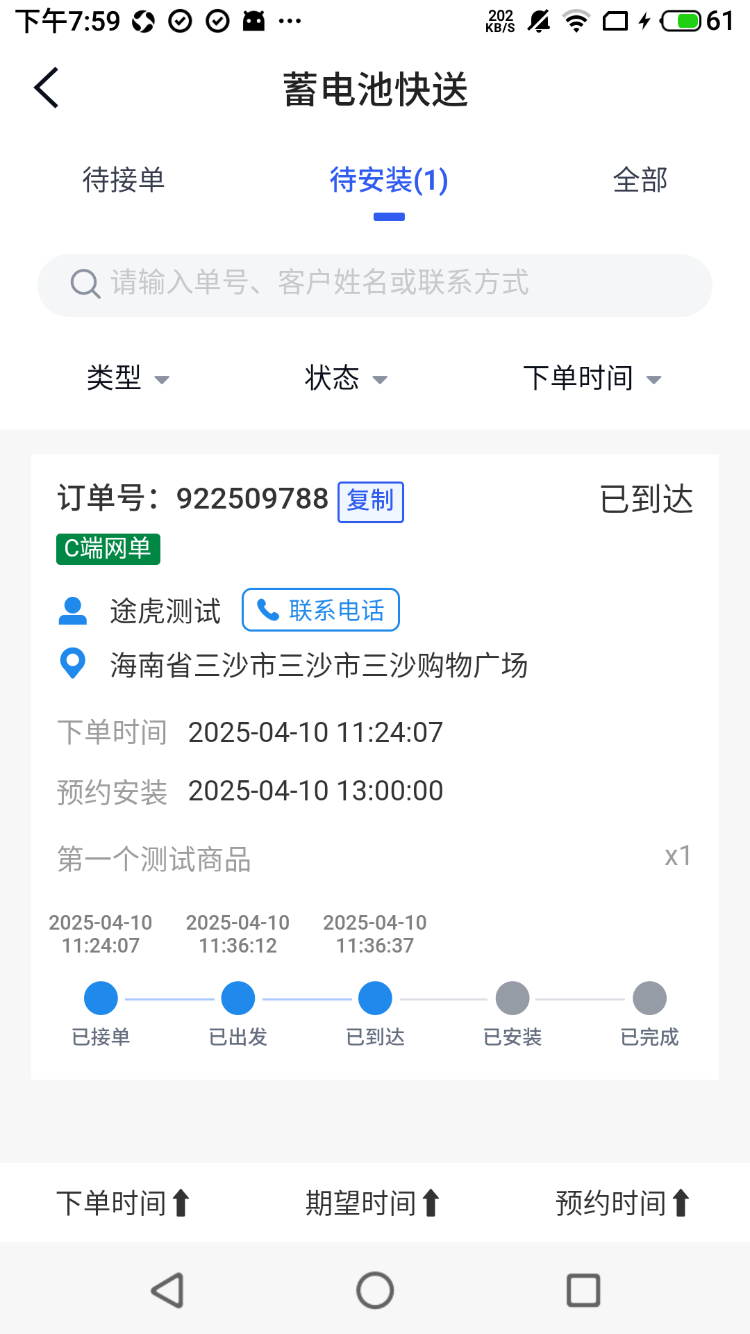 途虎供应商app安卓版软件展示图2