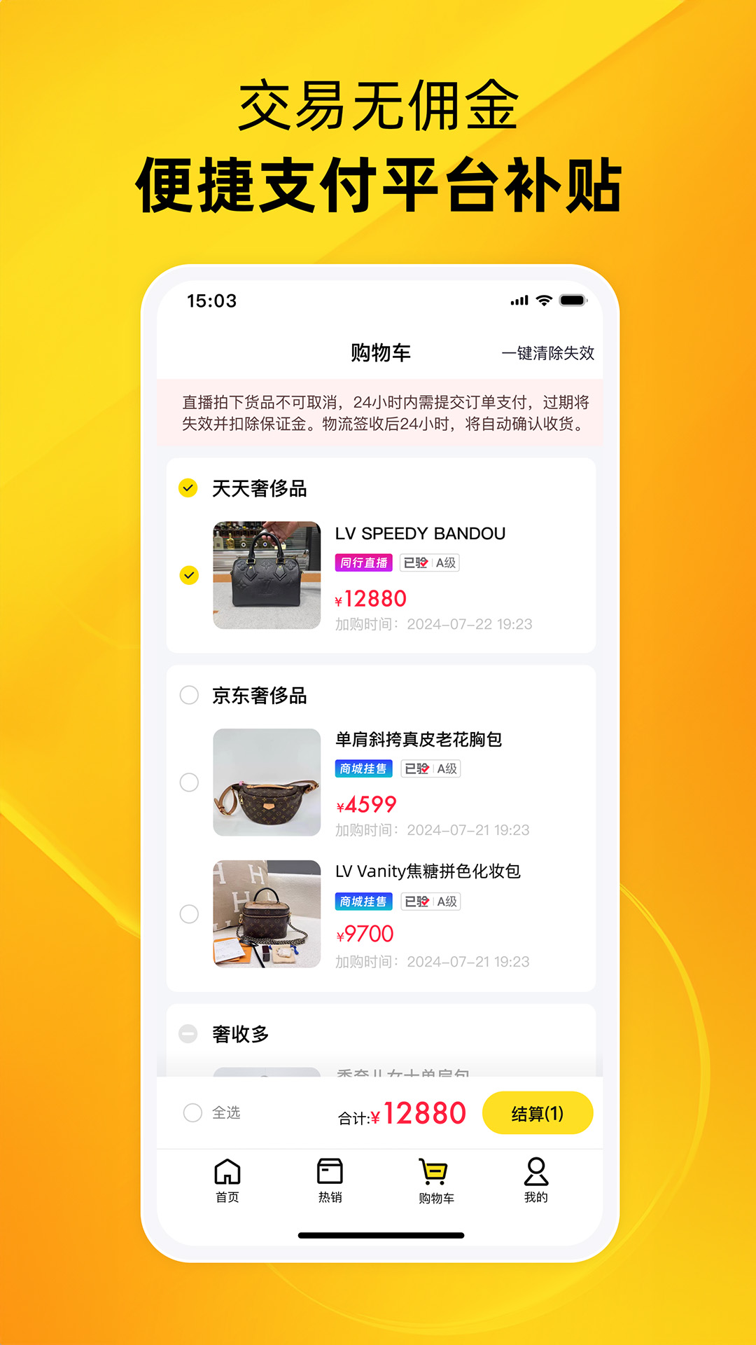 中古优品app安卓版软件展示图3