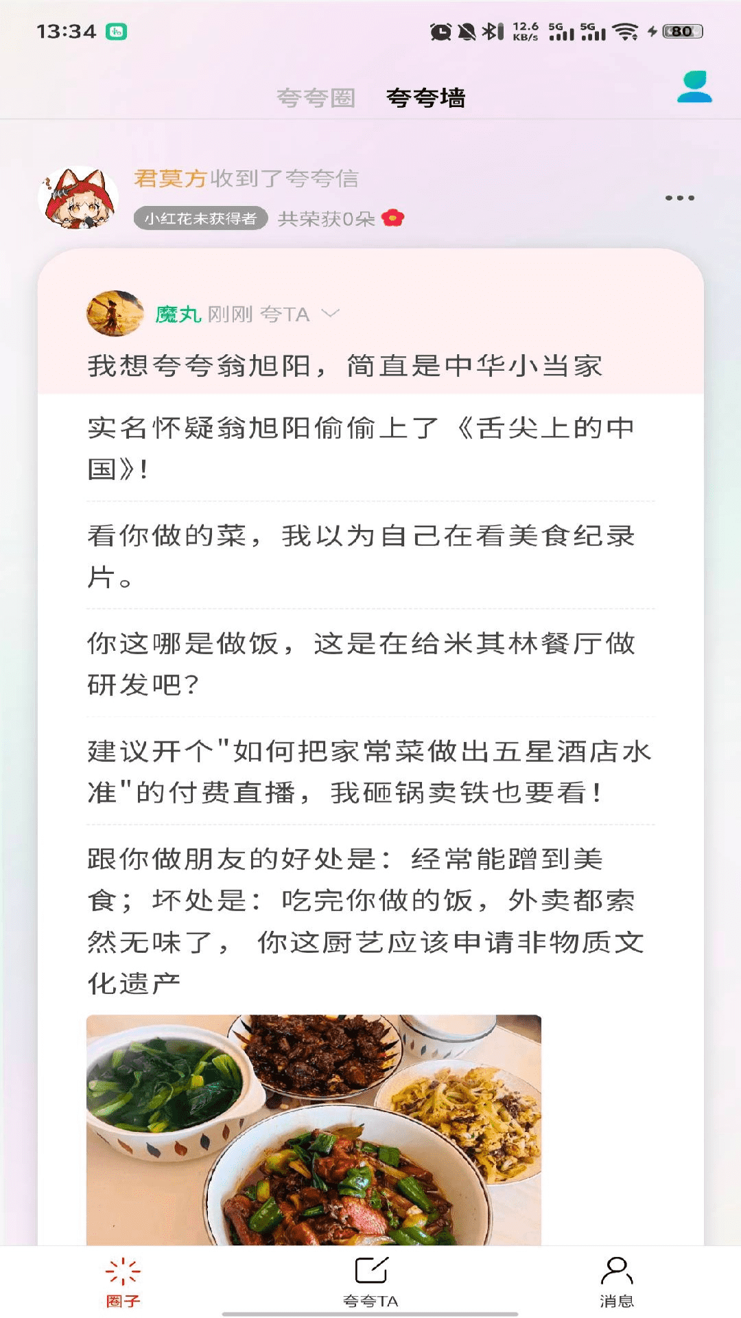 夸夸TA安卓版软件展示图2