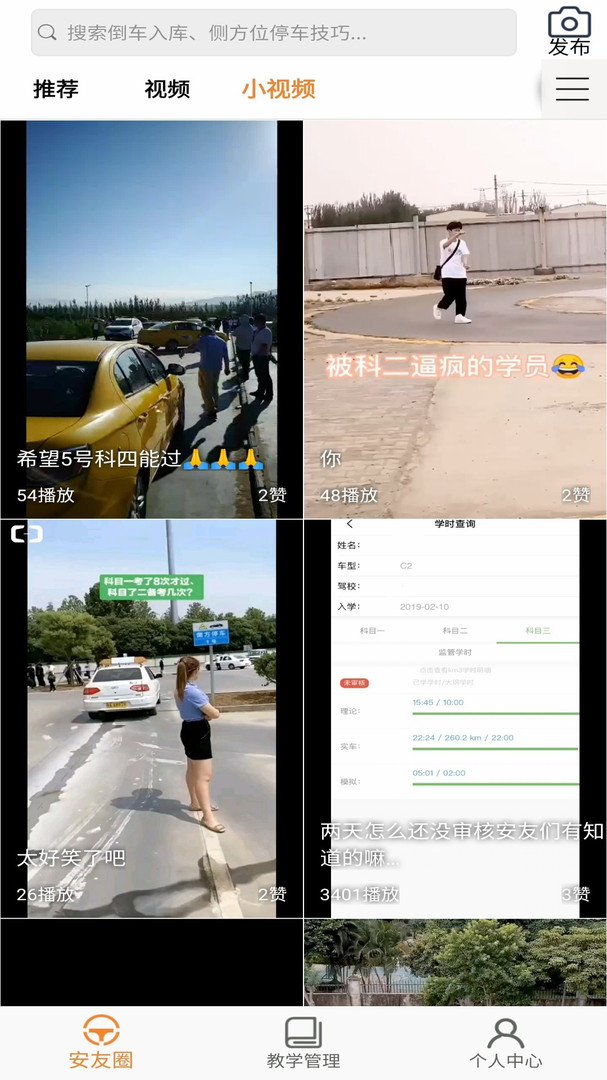 安安车生活安卓版软件展示图2