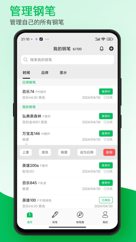 钢笔墨app安卓版软件展示图1