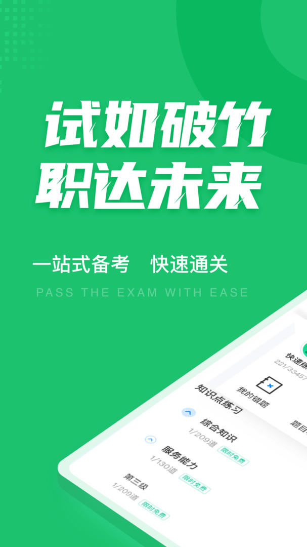 导游资格证考试聚题库安卓版软件展示图1