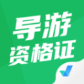 导游资格证考试聚题库安卓版