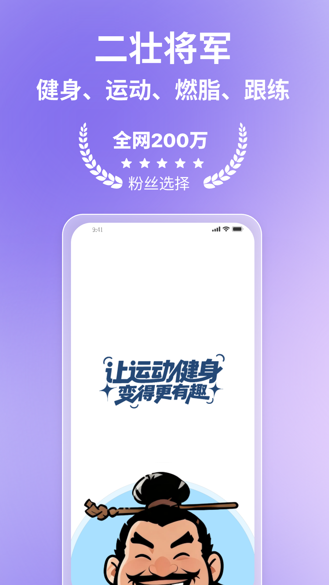 二壮将军app安卓版软件展示图1