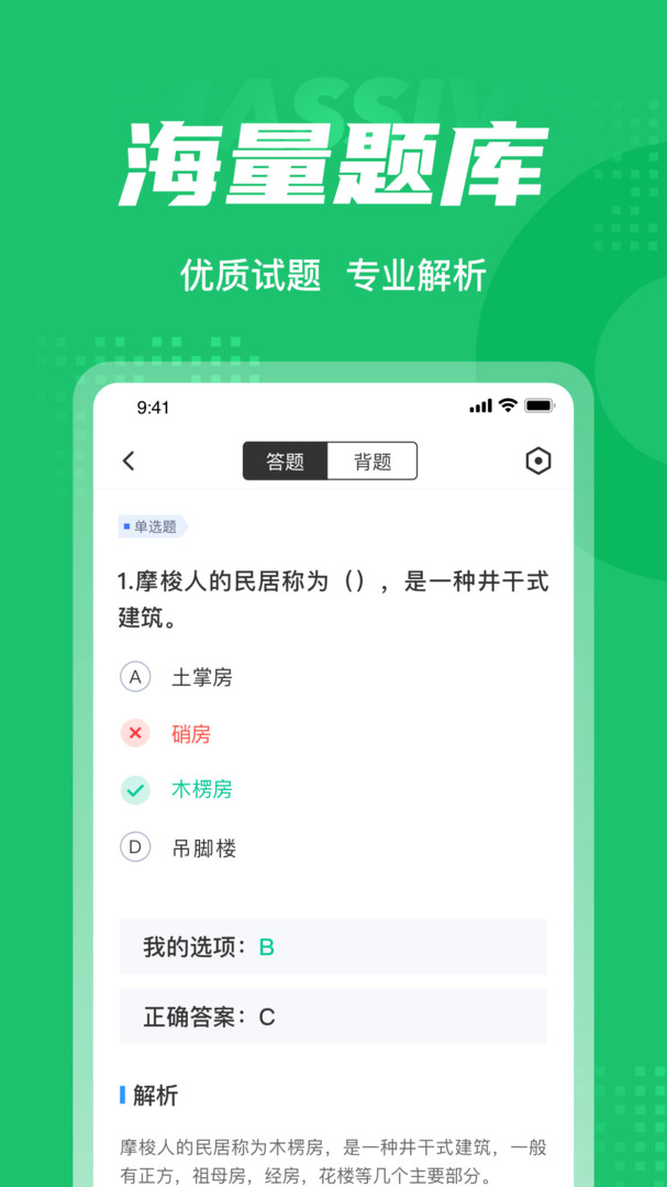 导游资格证考试聚题库安卓版软件展示图3
