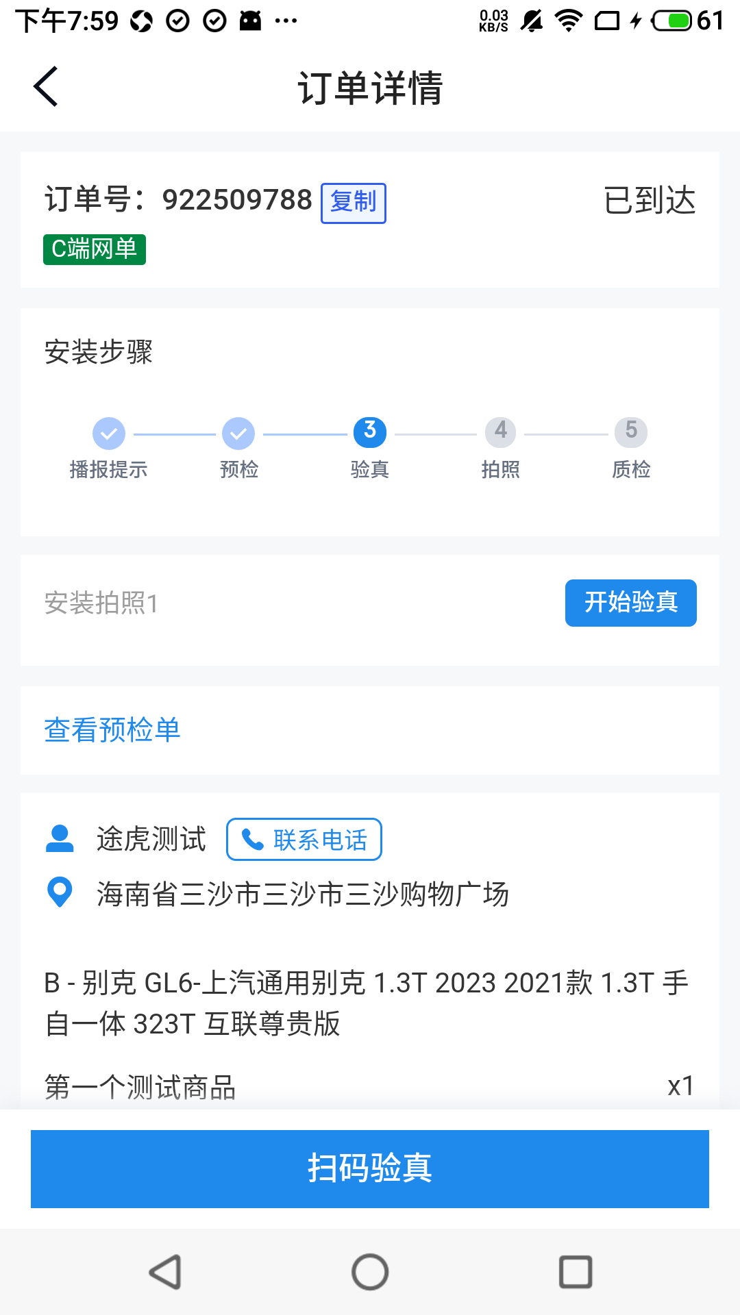 途虎供应商app安卓版软件展示图3