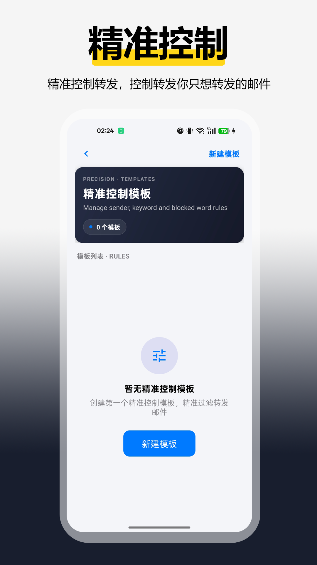 全能邮箱转发app安卓版软件展示图3