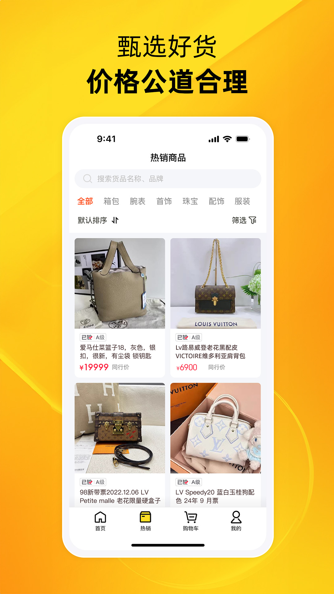 中古优品app安卓版软件展示图2
